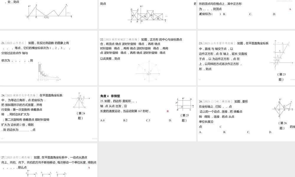 2024河南中考数学二轮专题复习 规律探究题 课件.pptx