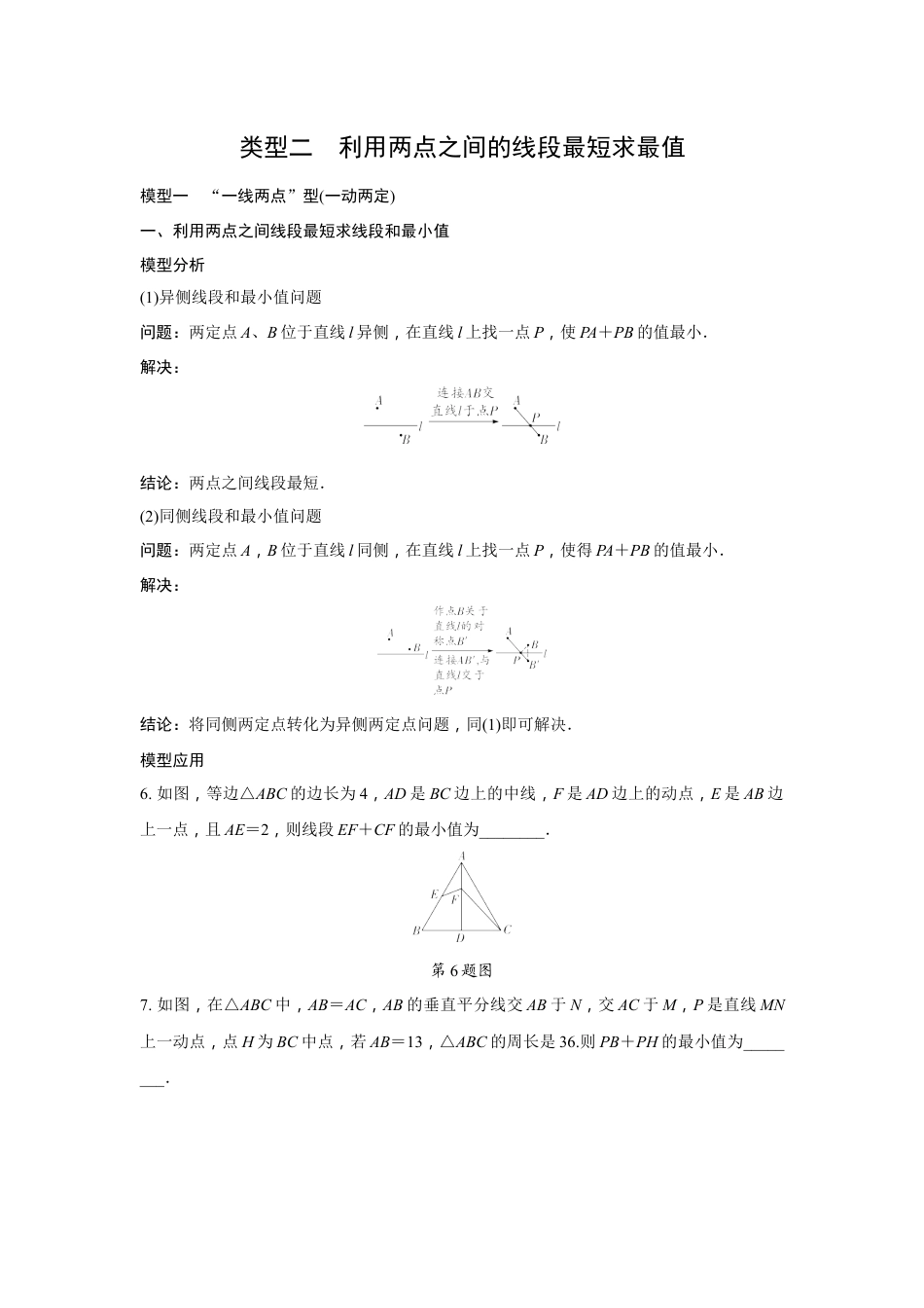 2024河南中考数学二轮专题训练 微专题 与线段有关的最值问题  (含答案).docx_第4页