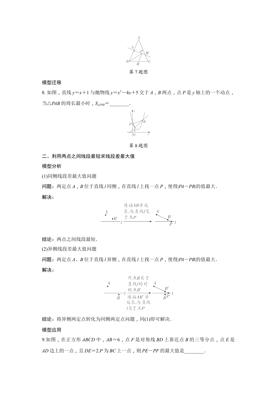 2024河南中考数学二轮专题训练 微专题 与线段有关的最值问题  (含答案).docx_第5页