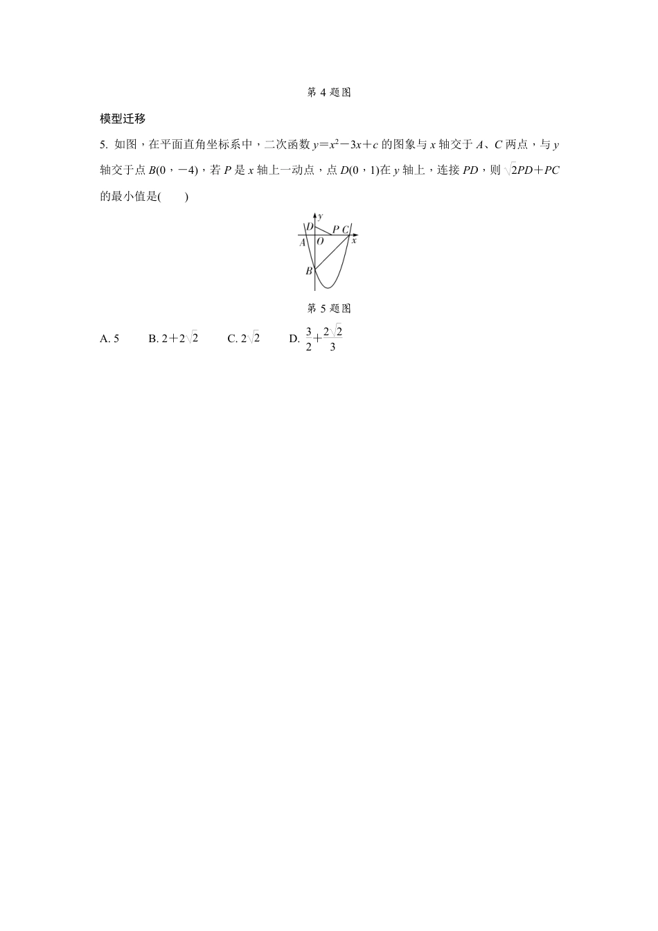 2024河南中考数学二轮专题训练 微专题 与线段有关的最值问题 (含答案).pdf_第3页