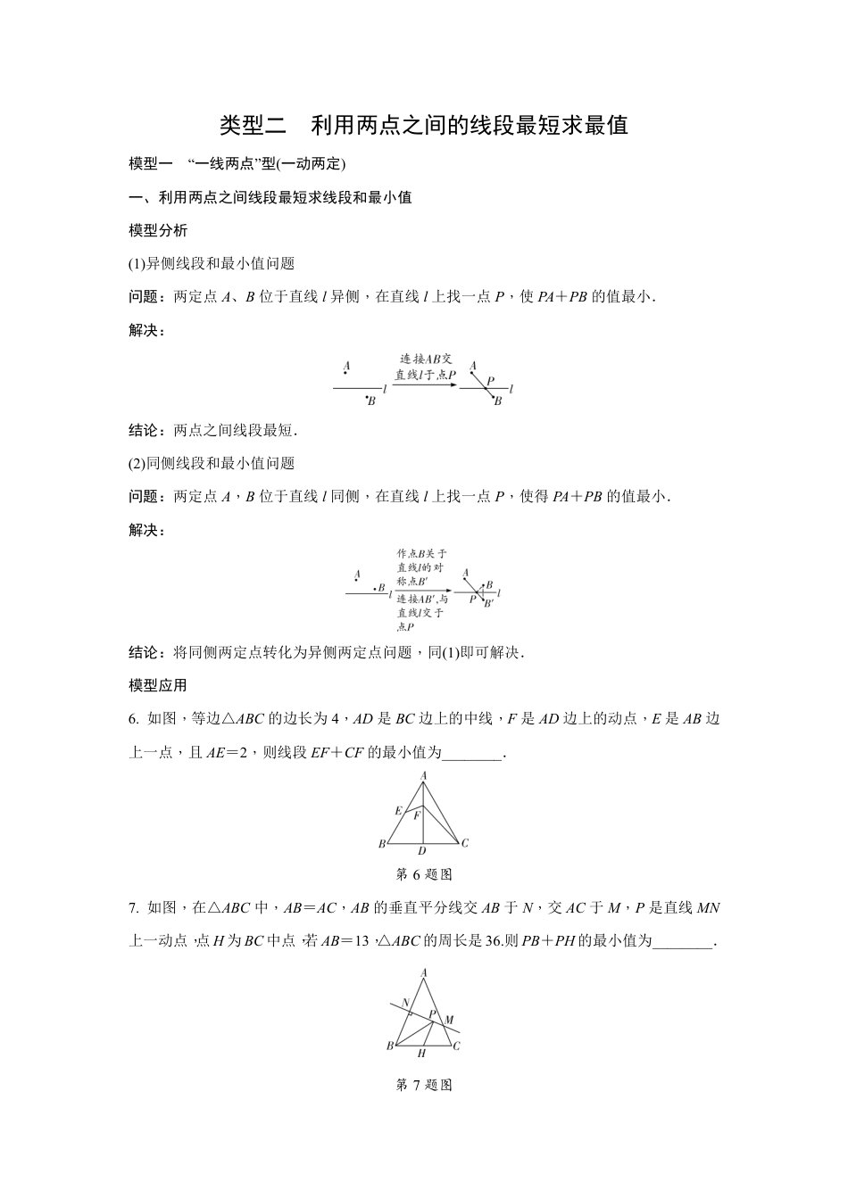 2024河南中考数学二轮专题训练 微专题 与线段有关的最值问题  (含答案).pdf_第4页
