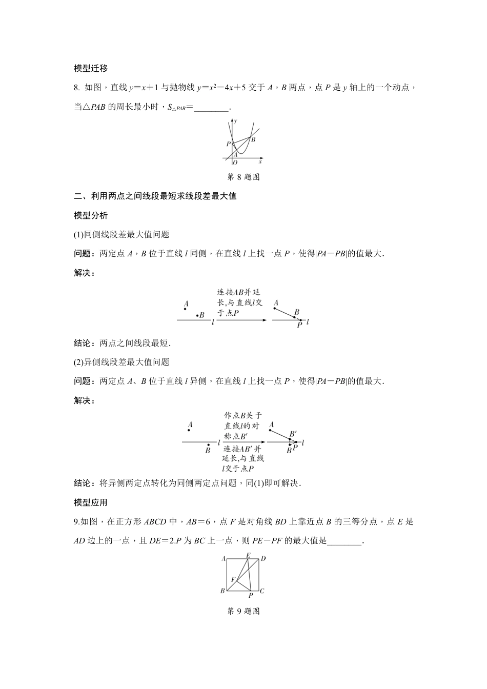 2024河南中考数学二轮专题训练 微专题 与线段有关的最值问题  (含答案).pdf_第5页