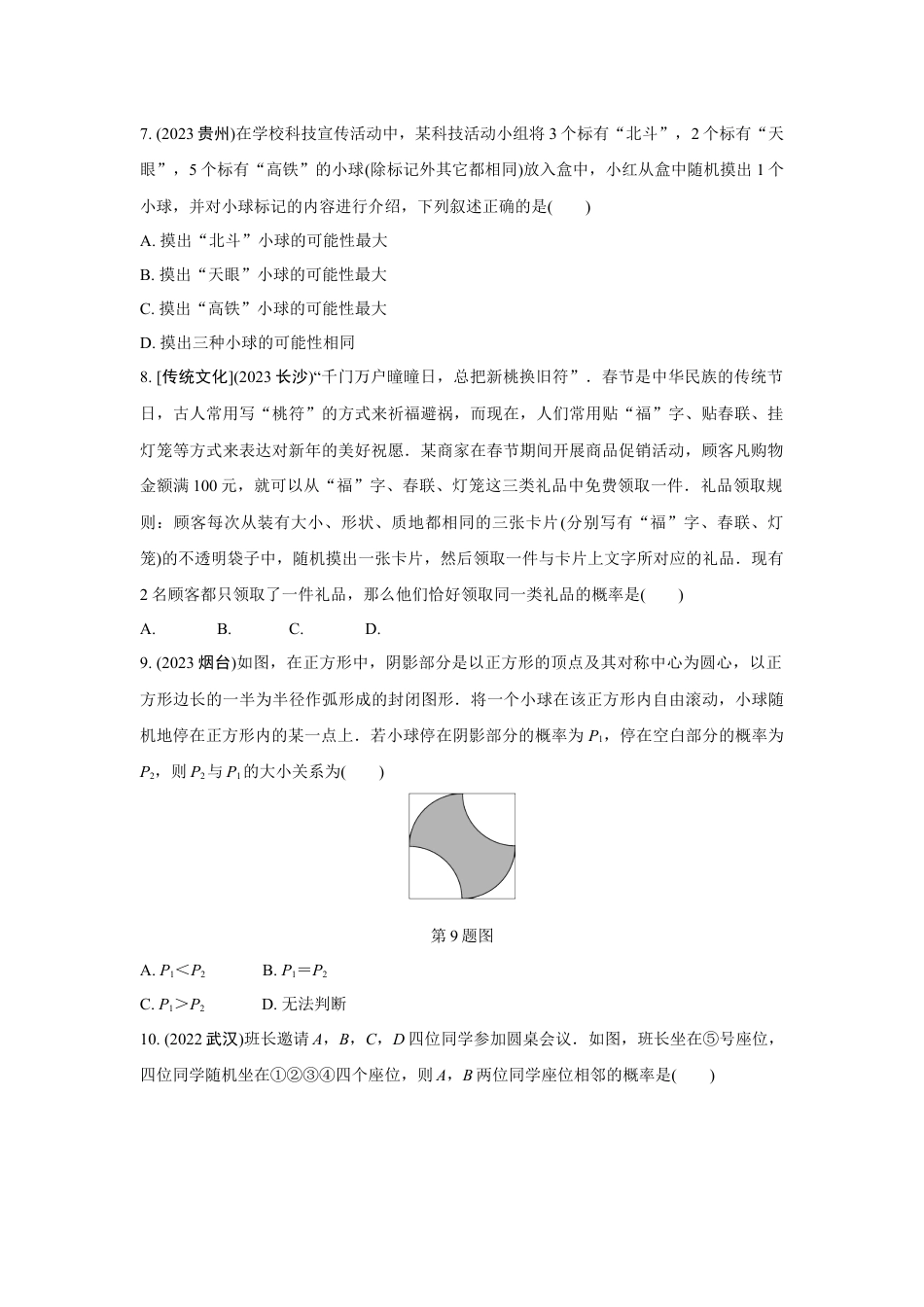 2024河南中考数学复习 概 率 强化精练 (含答案).docx_第2页