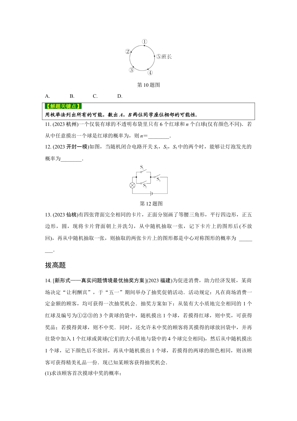 2024河南中考数学复习 概 率 强化精练 (含答案).docx_第3页
