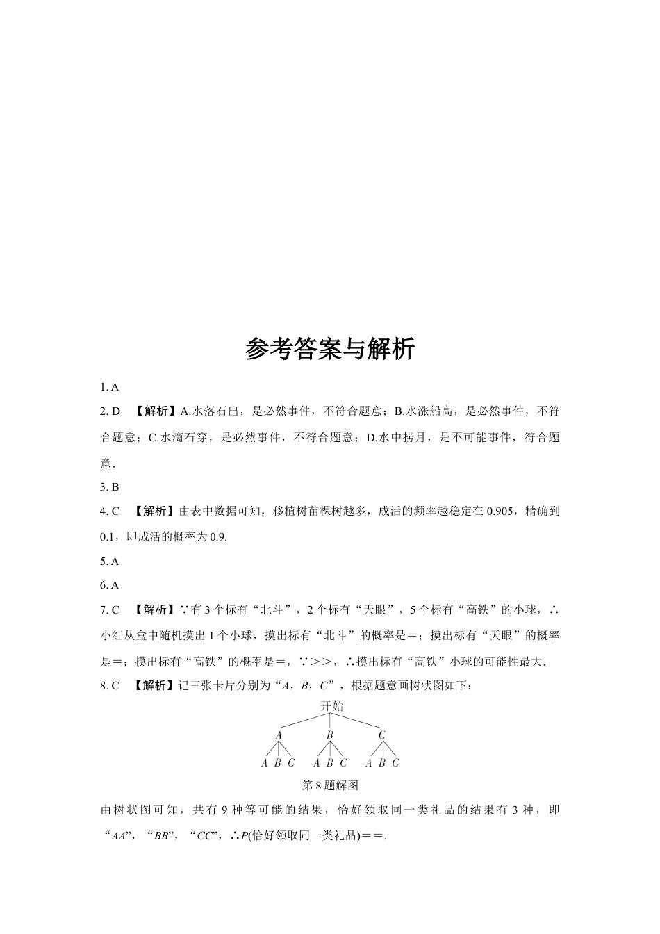 2024河南中考数学复习  概　率  强化精练 (含答案).docx_第5页