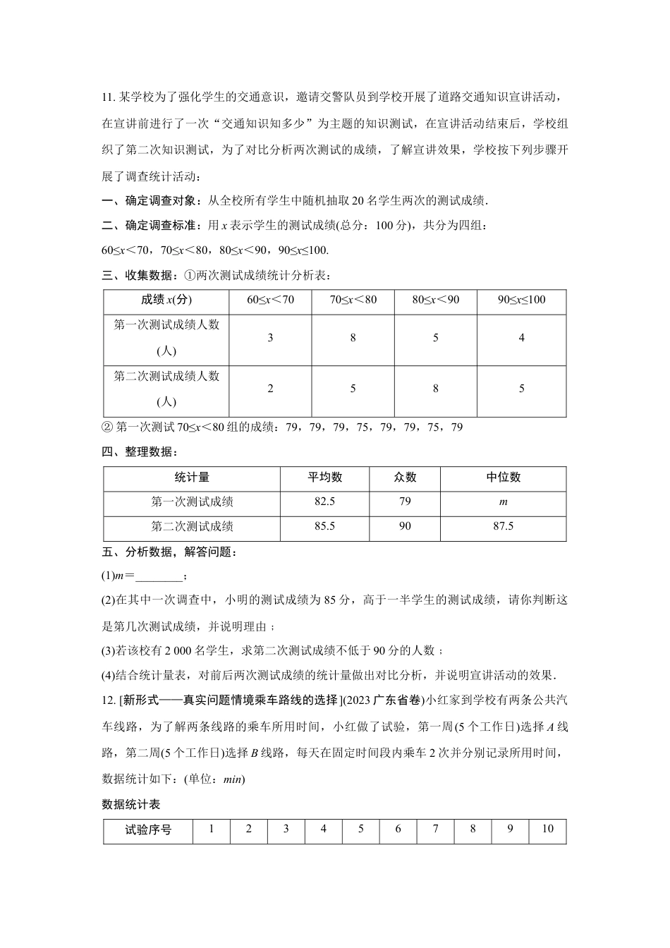 2024河南中考数学复习 统 计 强化精练 (含答案).docx_第3页