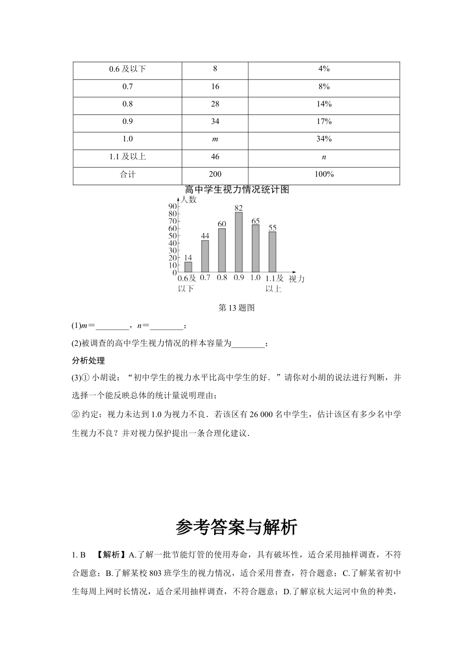 2024河南中考数学复习  统　计  强化精练 (含答案).docx_第5页