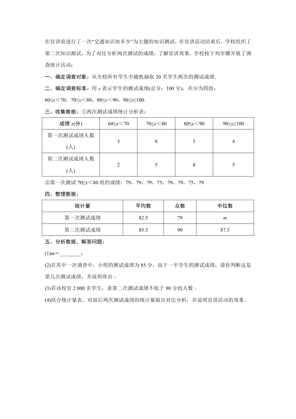 2024河南中考数学复习 统 计 强化精练 (含答案).pdf_第3页