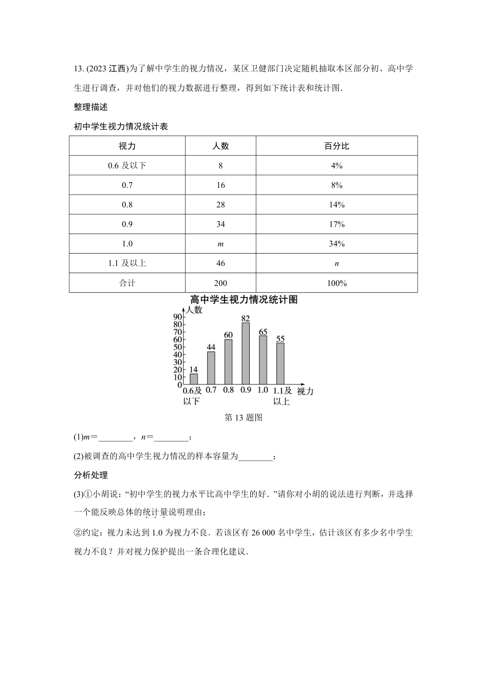 2024河南中考数学复习  统　计  强化精练 (含答案).pdf_第5页
