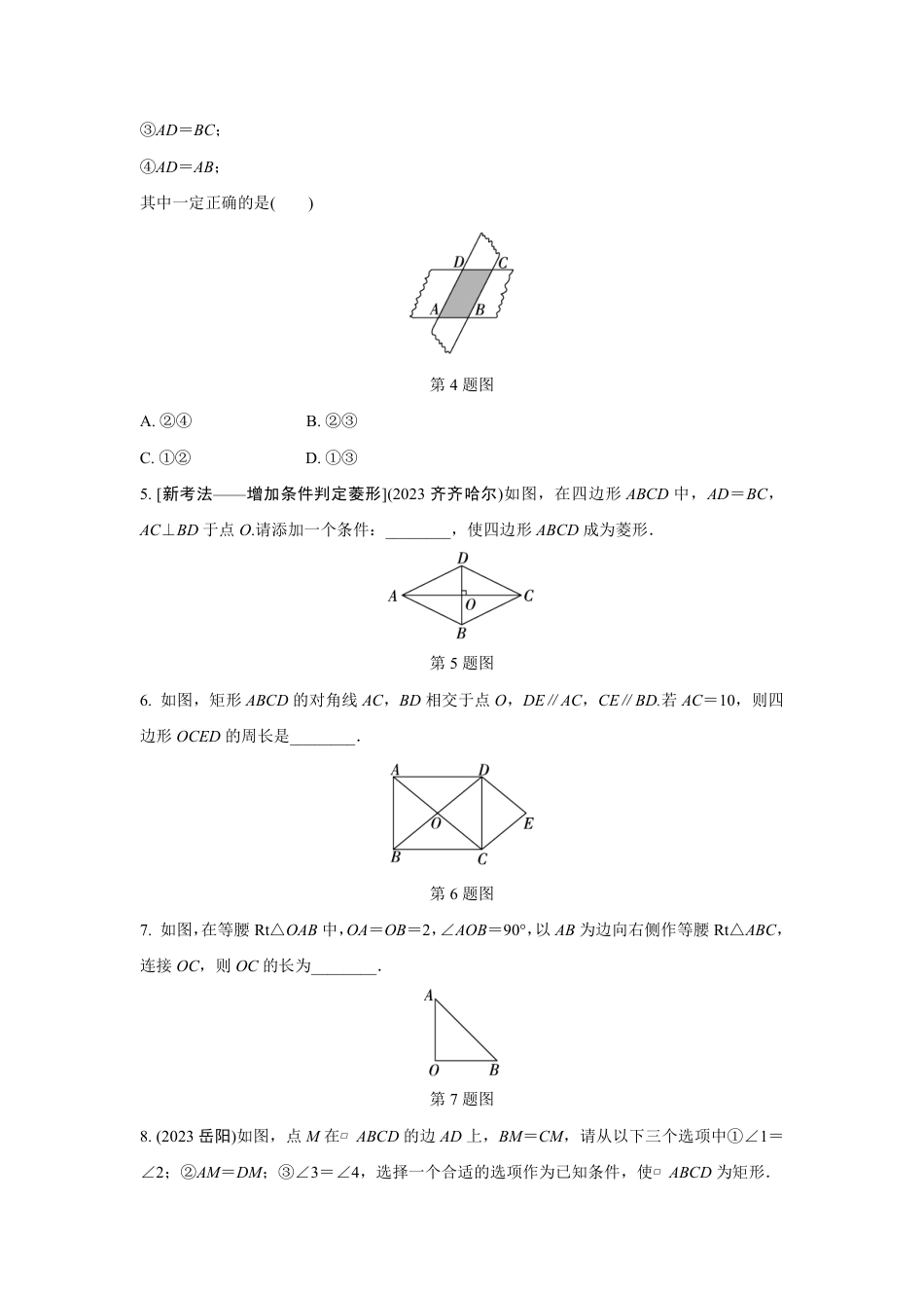 2024河南中考数学复习 (特殊)平行四边形的判定 强化精练 (含答案).pdf_第2页