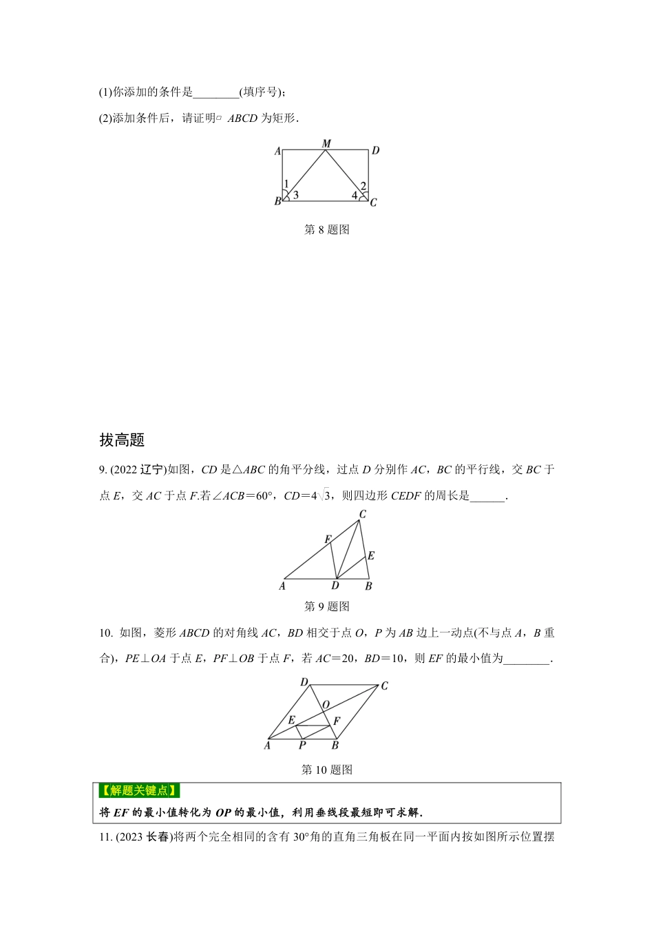 2024河南中考数学复习 (特殊)平行四边形的判定 强化精练 (含答案).pdf_第3页