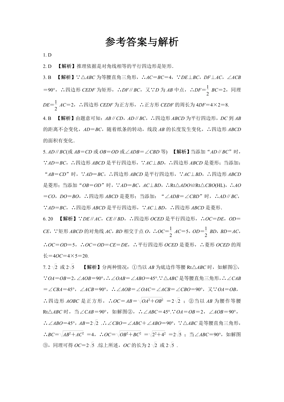2024河南中考数学复习 (特殊)平行四边形的判定 强化精练 (含答案).pdf_第5页