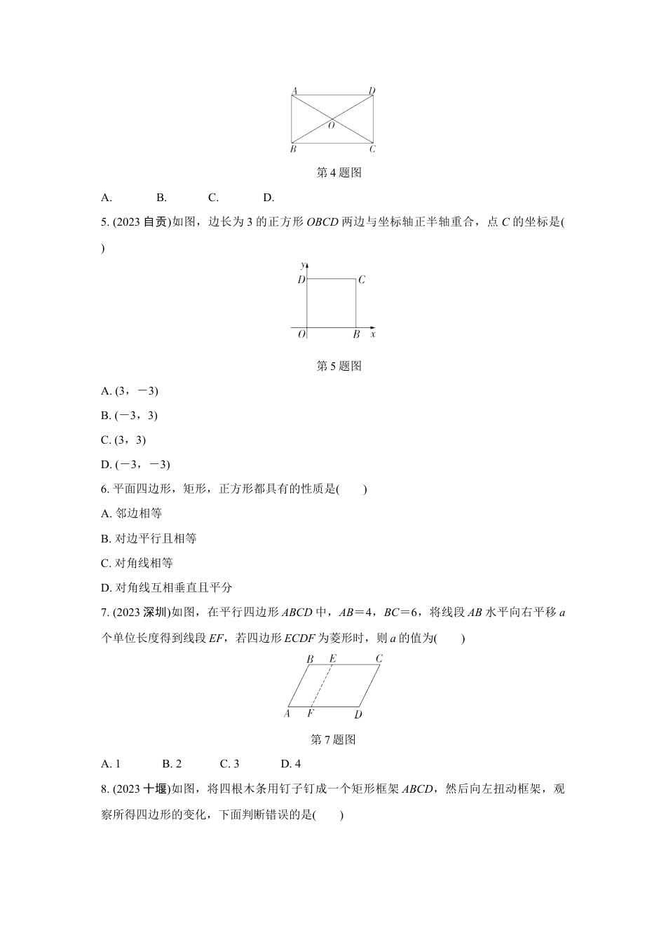 2024河南中考数学复习 (特殊)平行四边形的性质(含多边形)  强化精练 (含答案).docx_第2页
