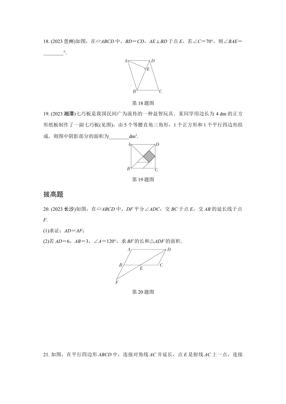 2024河南中考数学复习 (特殊)平行四边形的性质(含多边形)  强化精练 (含答案).docx_第5页