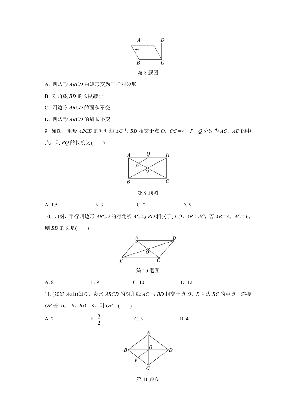 2024河南中考数学复习 (特殊)平行四边形的性质(含多边形)  强化精练 (含答案).pdf_第3页