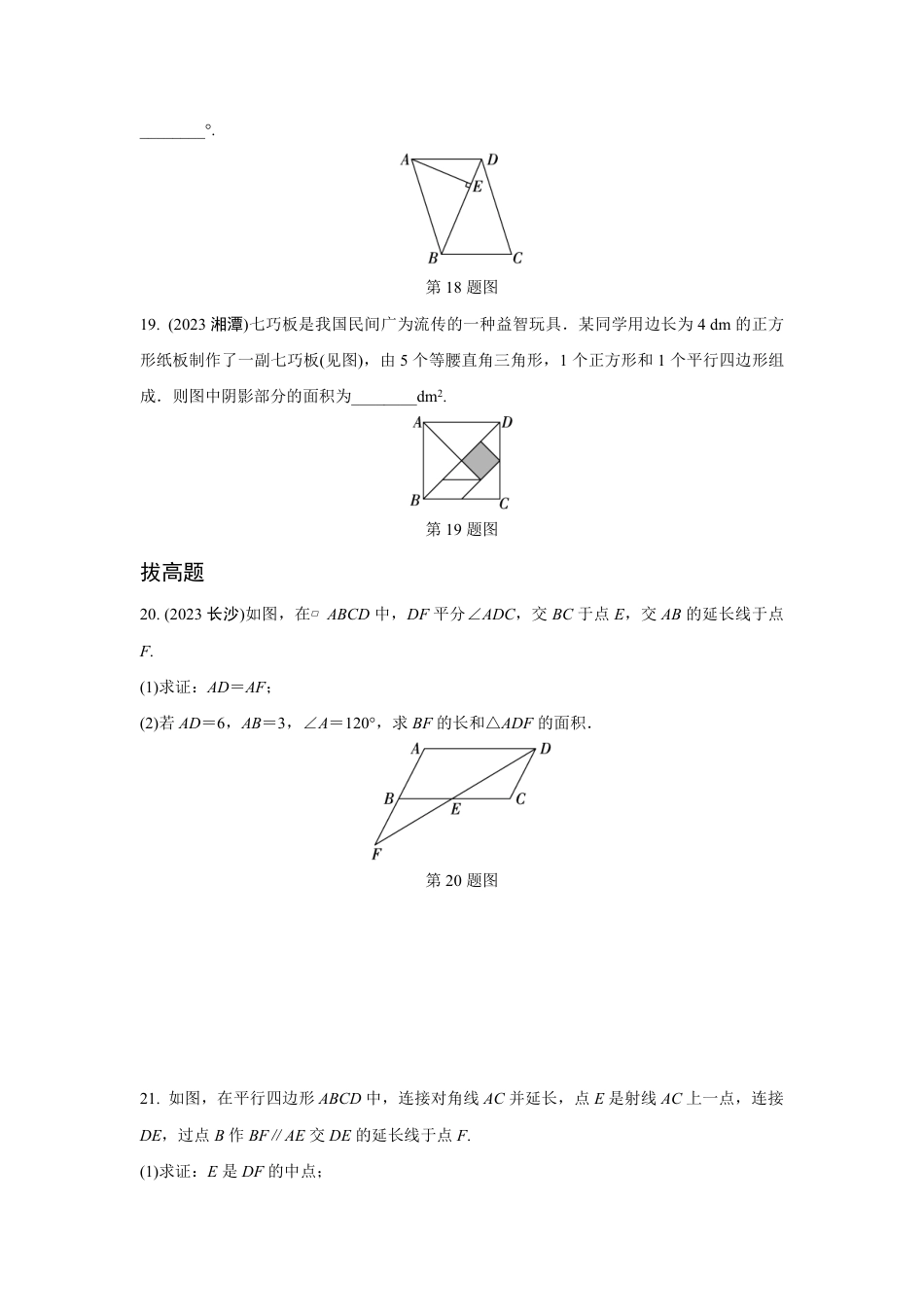 2024河南中考数学复习 (特殊)平行四边形的性质(含多边形)  强化精练 (含答案).pdf_第5页