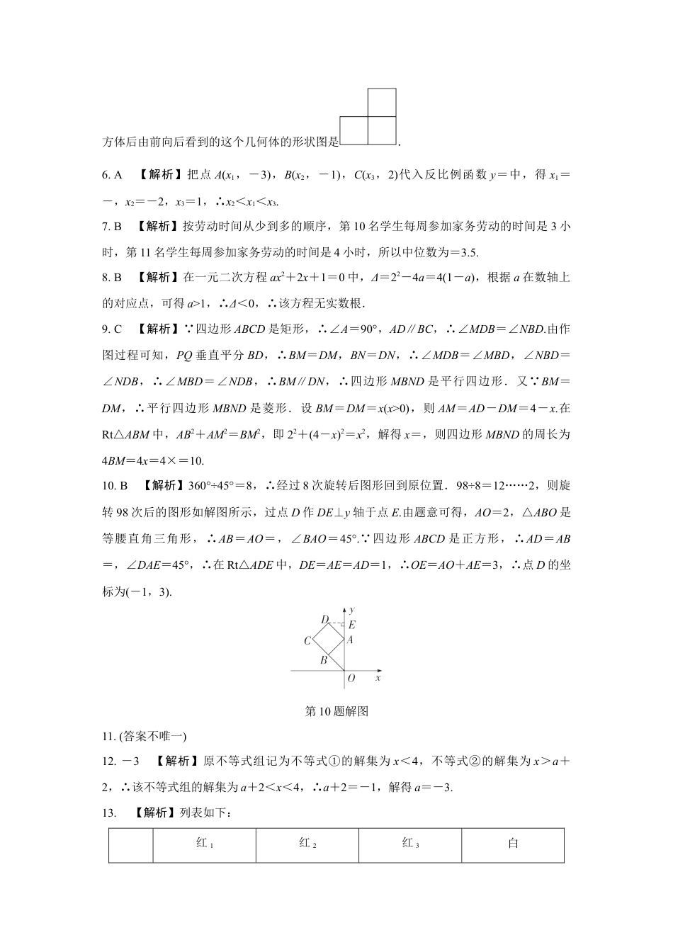 2024河南中考数学复习 1～15题选填题组特训八 (含答案).docx_第4页