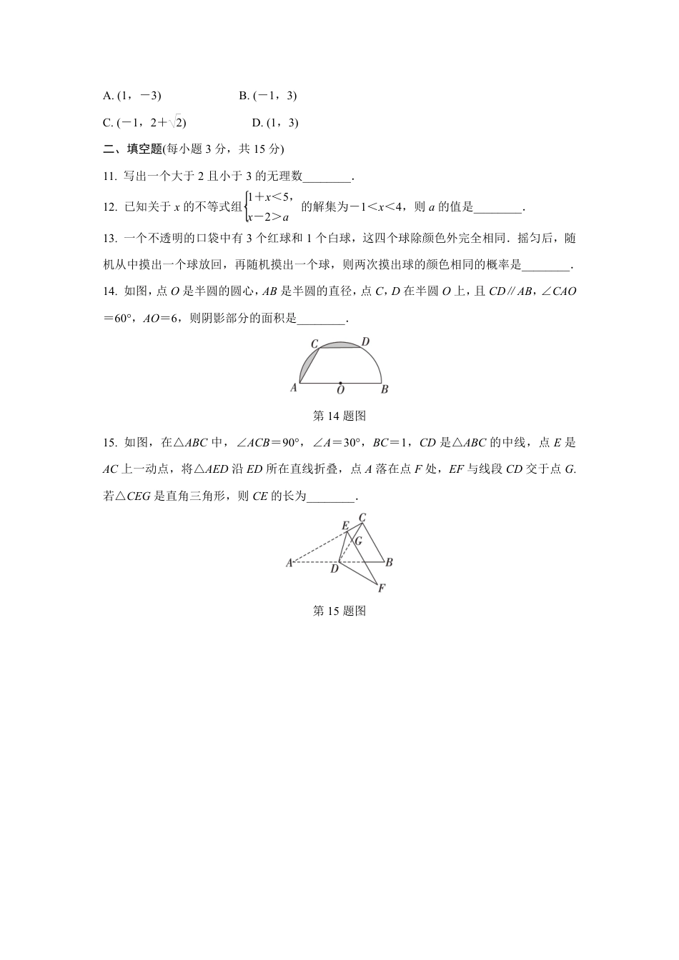 2024河南中考数学复习 1~15题选填题组特训八 (含答案).pdf_第3页
