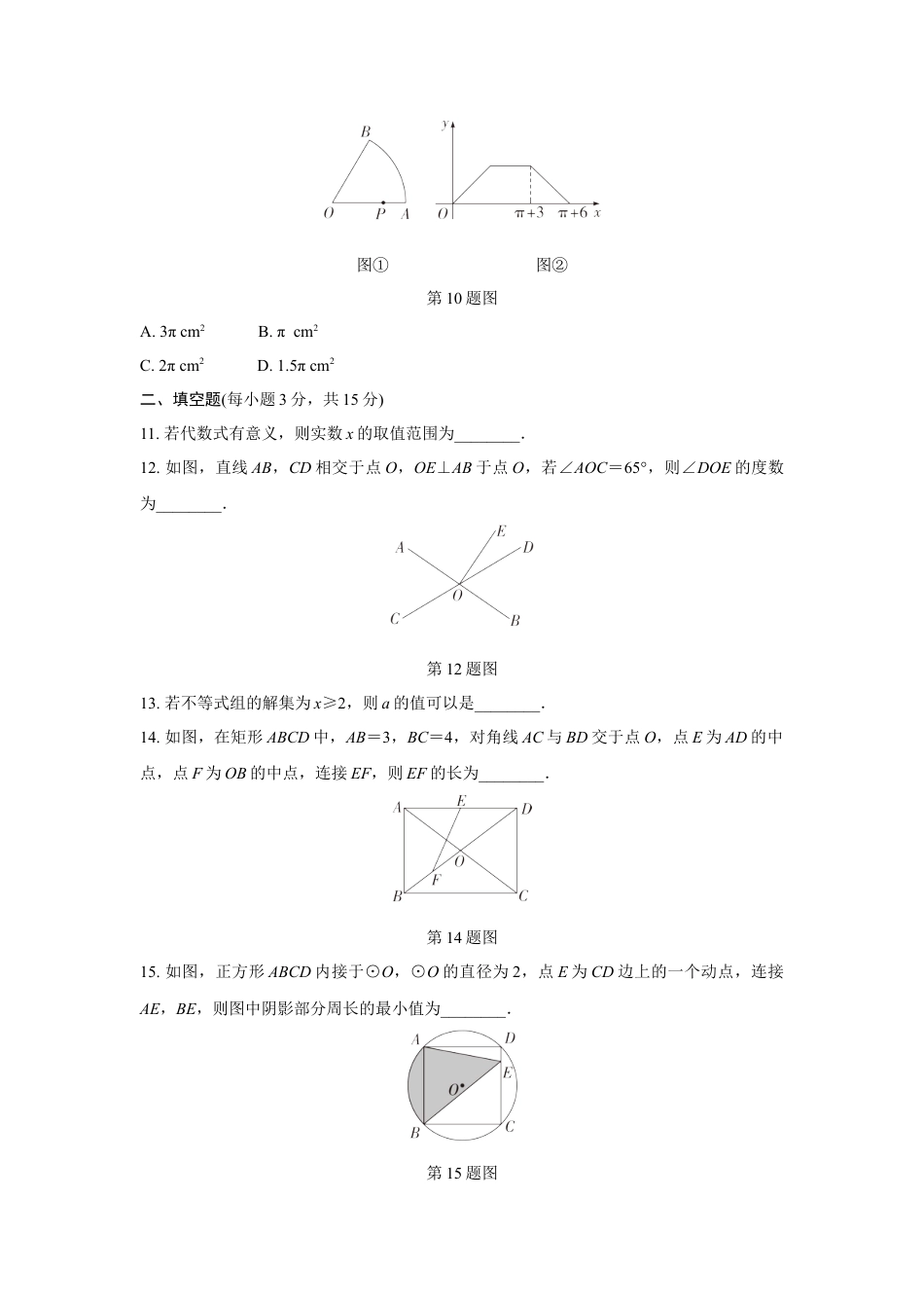 2024河南中考数学复习 1～15题选填题组特训二 (含答案).docx_第3页