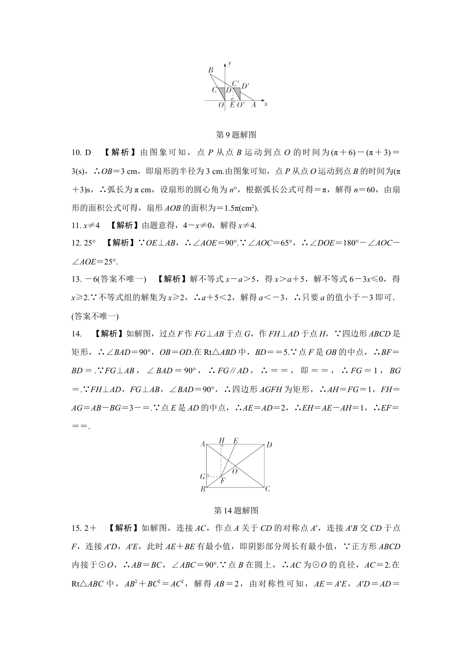 2024河南中考数学复习 1～15题选填题组特训二 (含答案).docx_第5页
