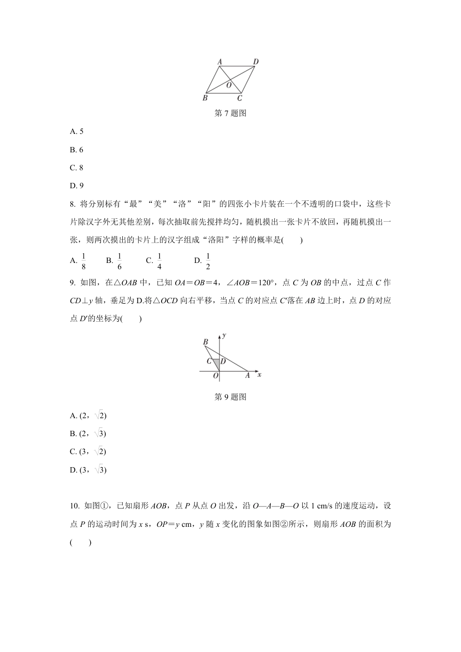 2024河南中考数学复习 1~15题选填题组特训二 (含答案).pdf_第2页