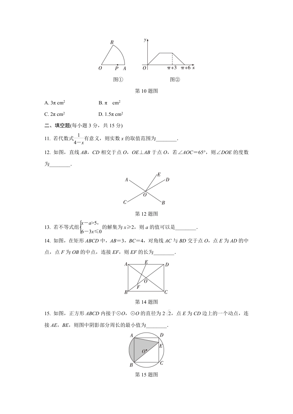 2024河南中考数学复习 1~15题选填题组特训二 (含答案).pdf_第3页