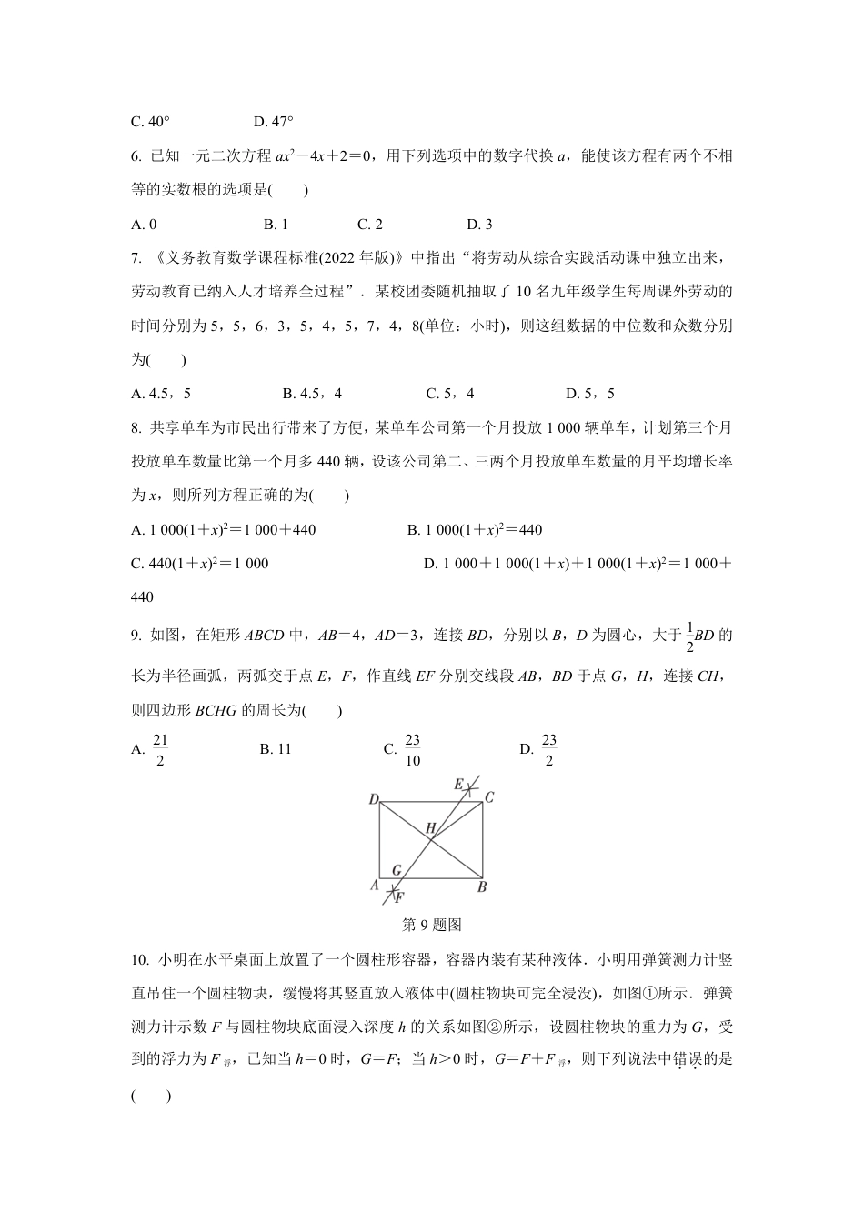 2024河南中考数学复习 1~15题选填题组特训六 (含答案).pdf_第2页