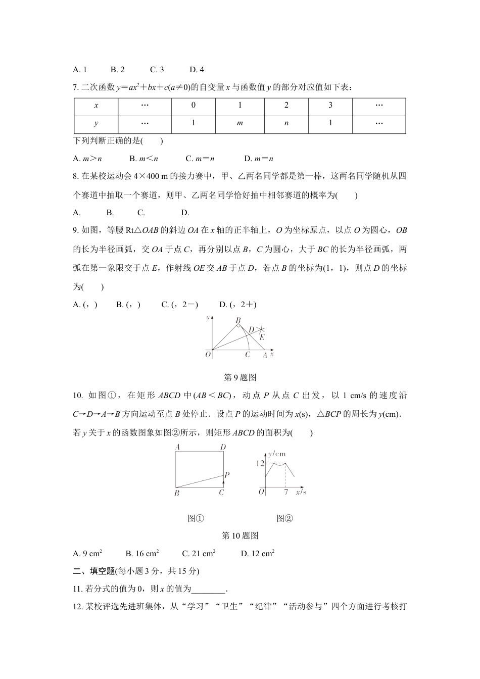 2024河南中考数学复习 1~15题选填题组特训七 (含答案).docx_第2页