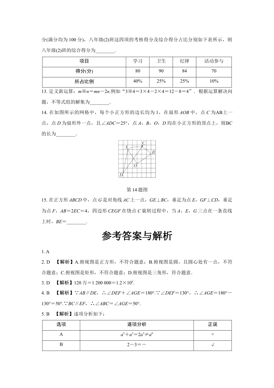 2024河南中考数学复习 1~15题选填题组特训七 (含答案).docx_第3页