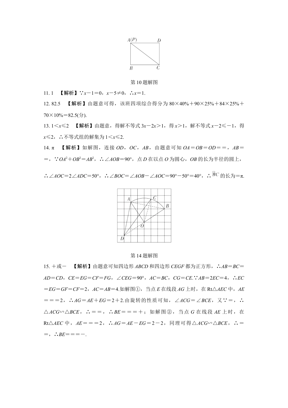 2024河南中考数学复习 1～15题选填题组特训七 (含答案).docx_第5页