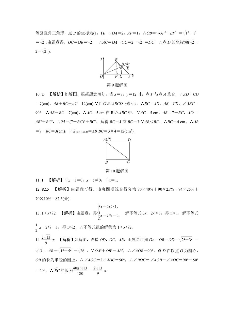 2024河南中考数学复习 1～15题选填题组特训七 (含答案).pdf_第5页