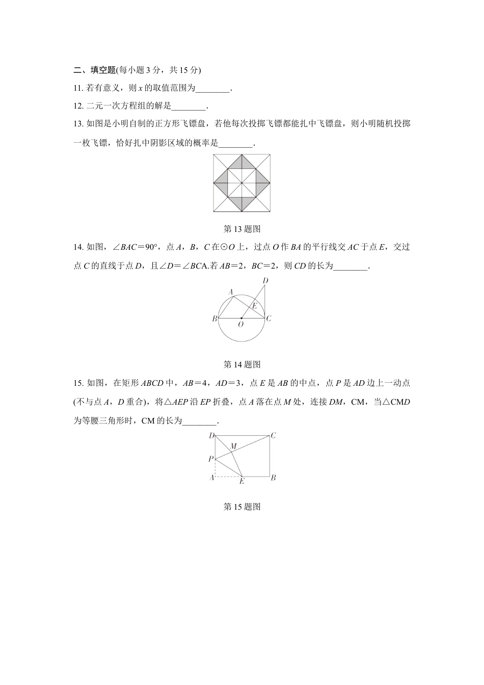 2024河南中考数学复习 1～15题选填题组特训三 (含答案).docx_第3页