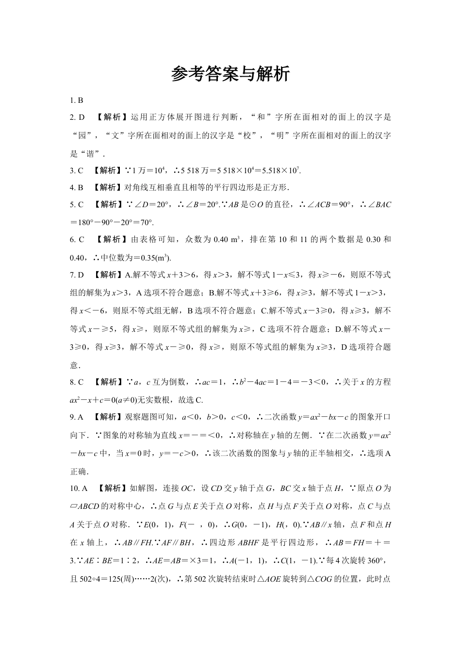 2024河南中考数学复习 1～15题选填题组特训三 (含答案).docx_第4页