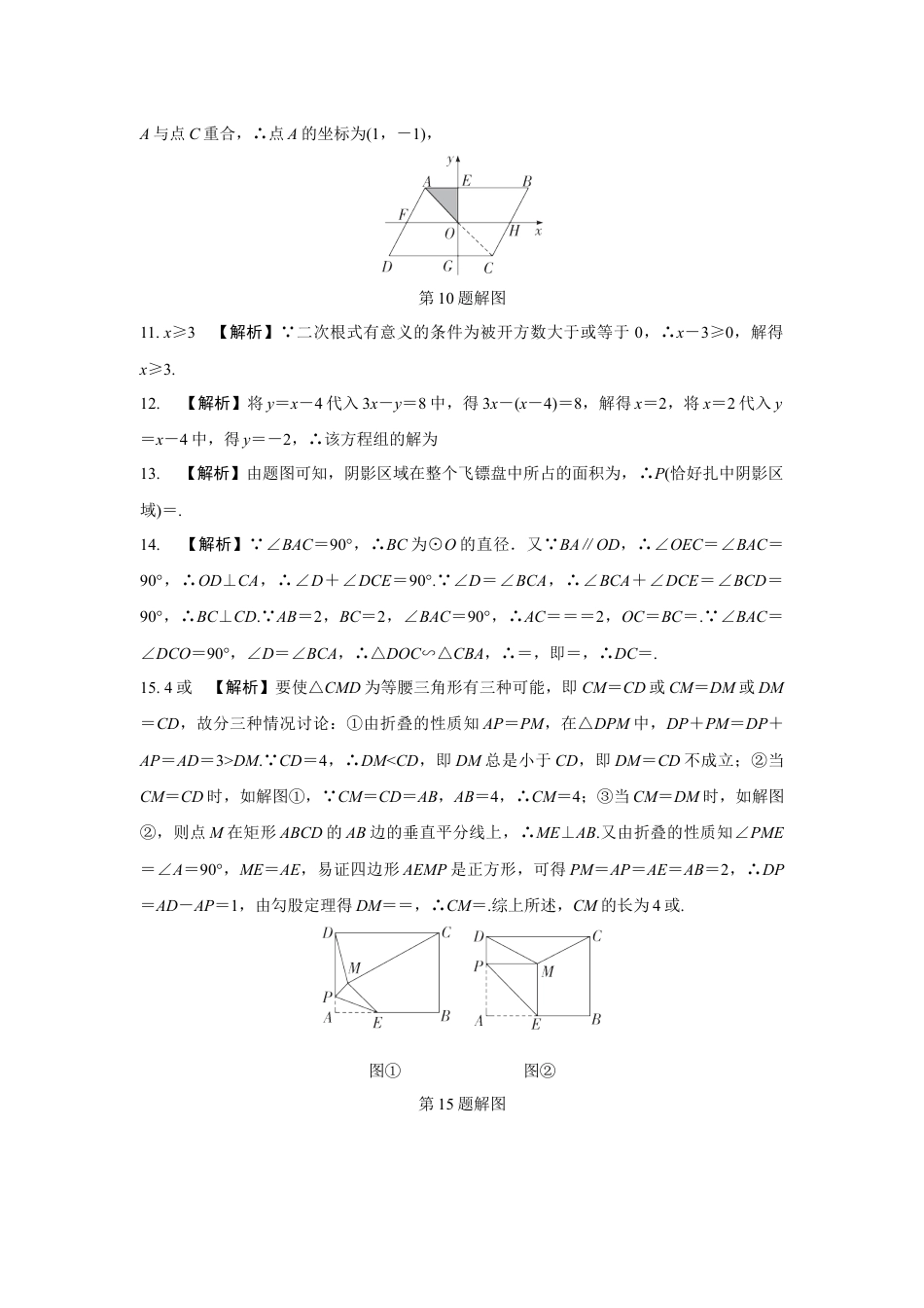 2024河南中考数学复习 1～15题选填题组特训三 (含答案).docx_第5页