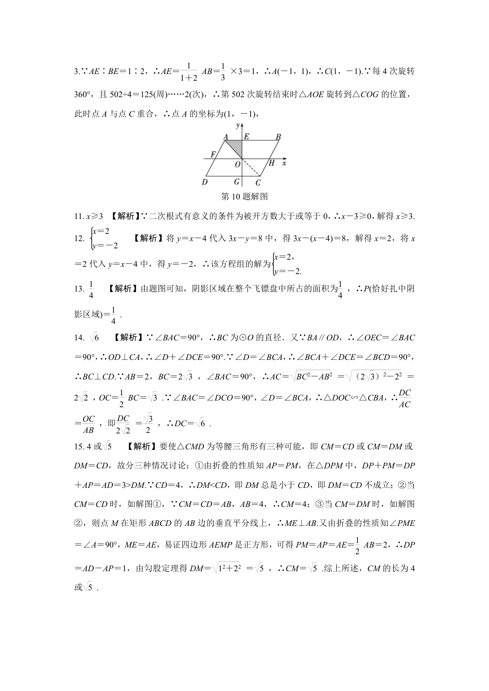 2024河南中考数学复习 1～15题选填题组特训三 (含答案).pdf_第5页