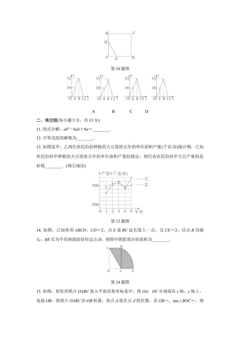 2024河南中考数学复习 1～15题选填题组特训四 (含答案).docx_第3页