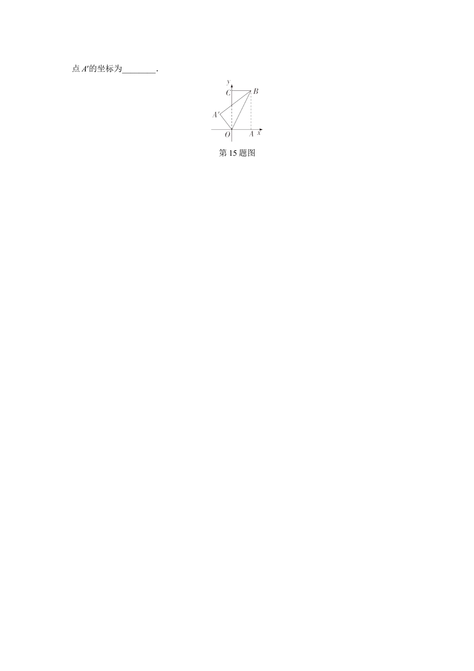 2024河南中考数学复习 1～15题选填题组特训四 (含答案).docx_第4页