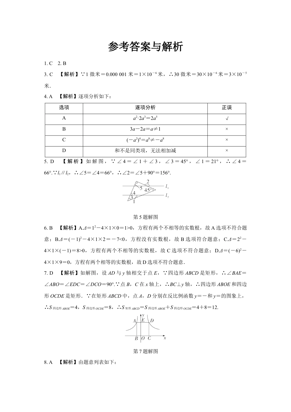 2024河南中考数学复习 1～15题选填题组特训四 (含答案).docx_第5页