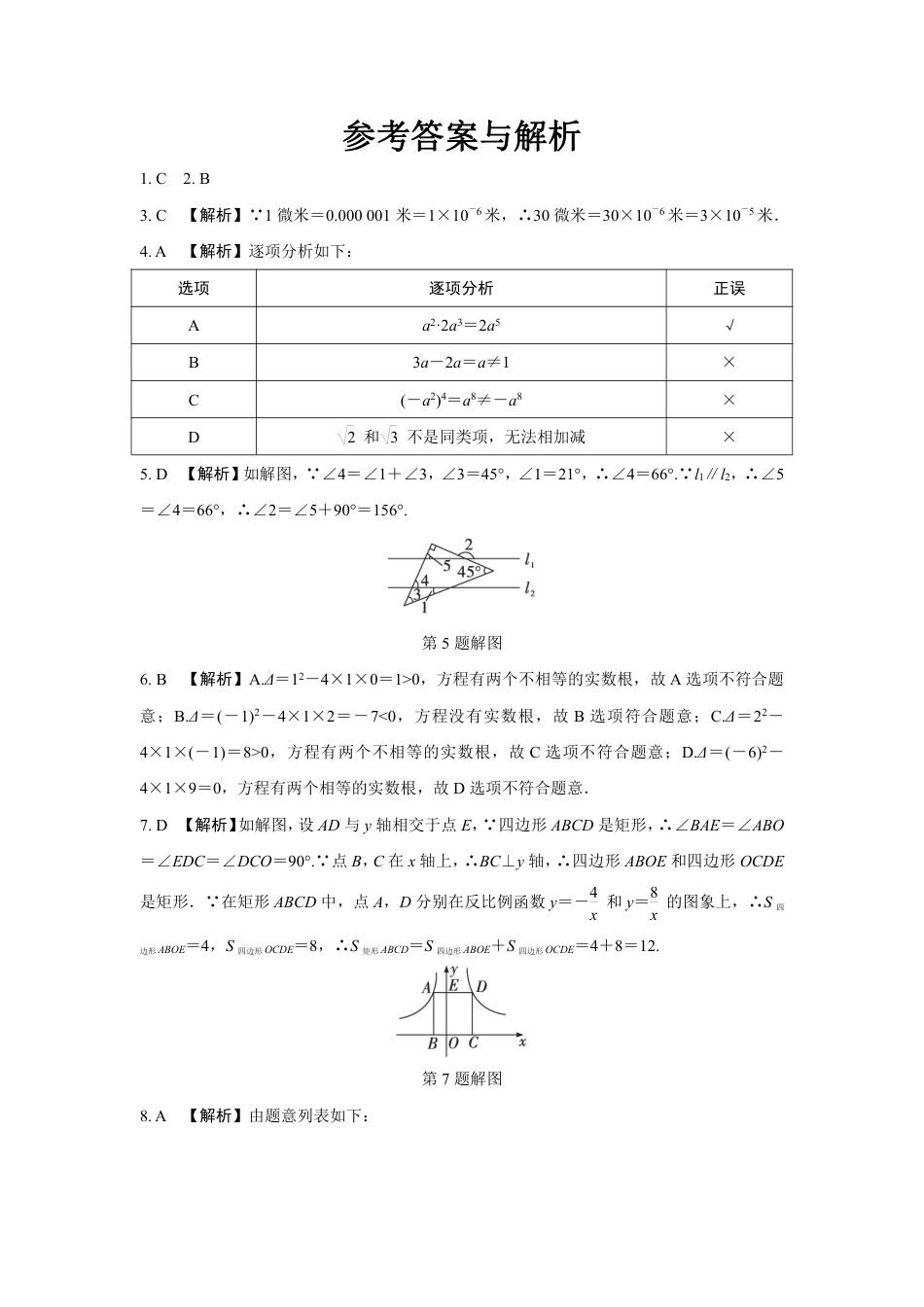 2024河南中考数学复习 1～15题选填题组特训四 (含答案).pdf_第5页