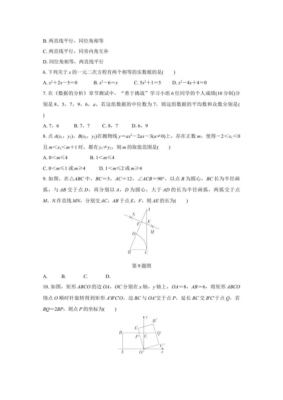 2024河南中考数学复习 1~15题选填题组特训五 (含答案).docx_第2页