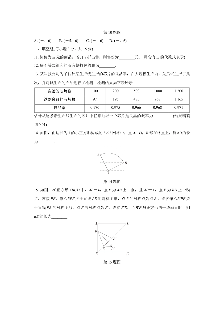 2024河南中考数学复习 1~15题选填题组特训五 (含答案).docx_第3页