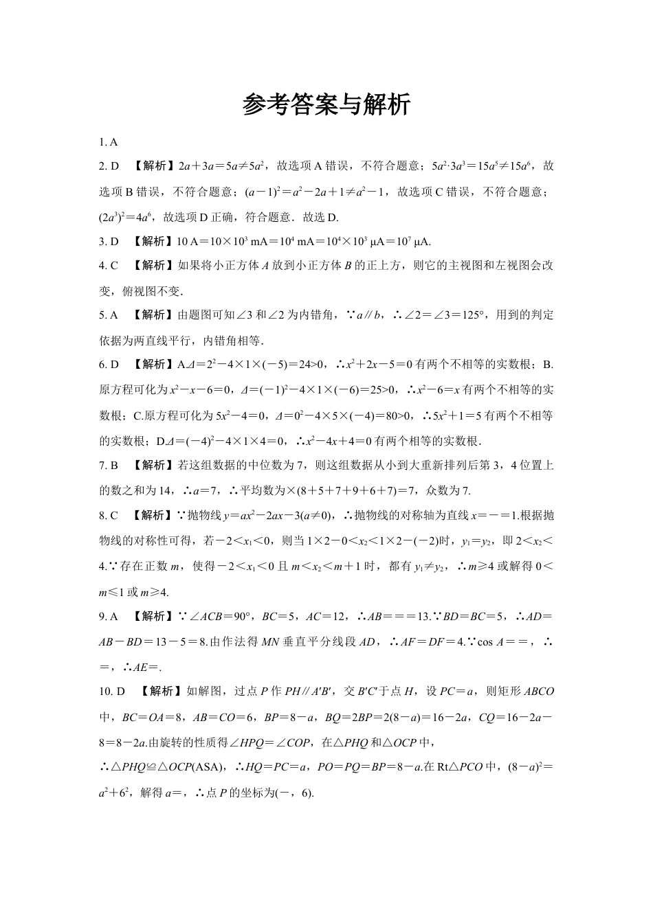 2024河南中考数学复习 1～15题选填题组特训五 (含答案).docx_第4页