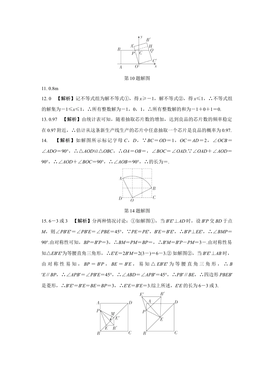 2024河南中考数学复习 1～15题选填题组特训五 (含答案).docx_第5页