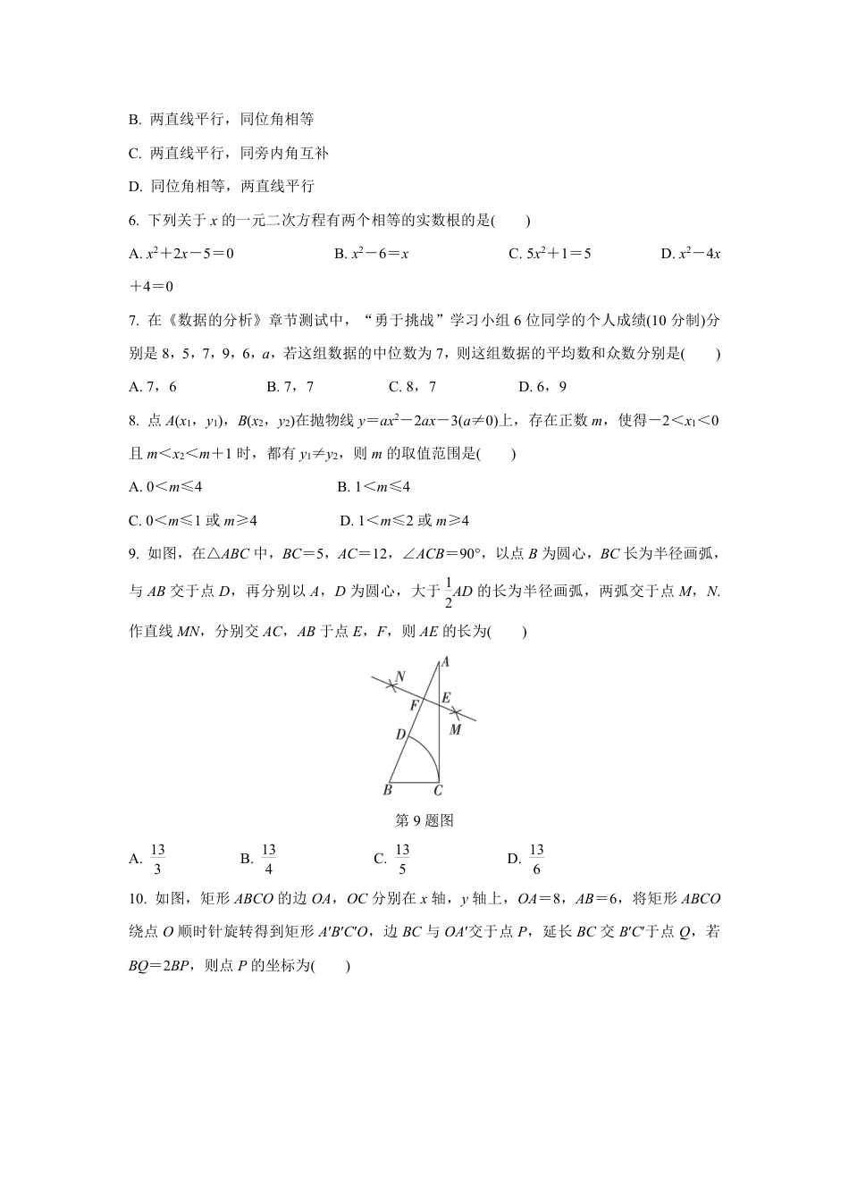 2024河南中考数学复习 1~15题选填题组特训五 (含答案).pdf_第2页