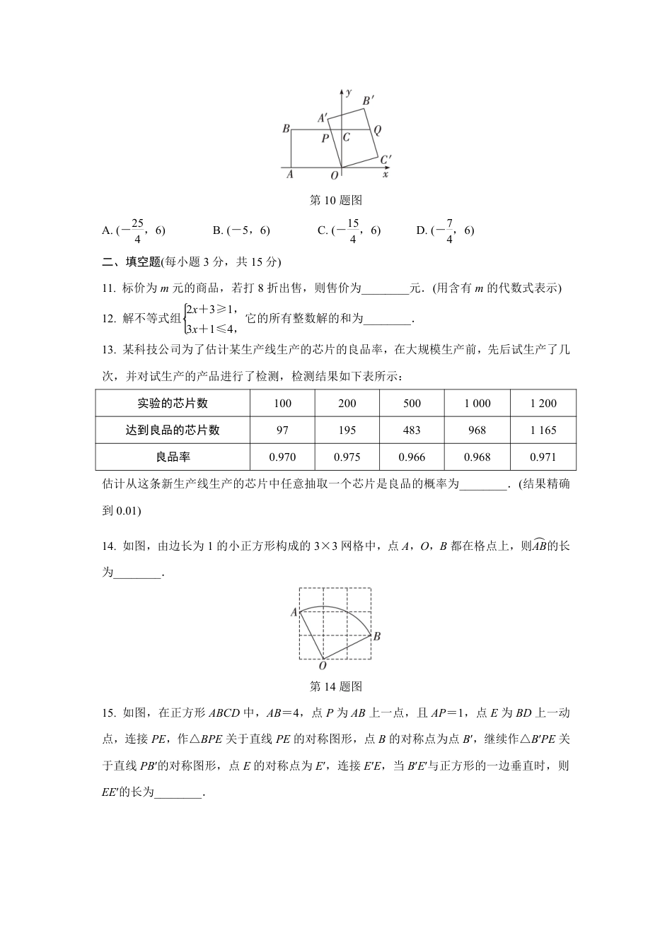 2024河南中考数学复习 1~15题选填题组特训五 (含答案).pdf_第3页