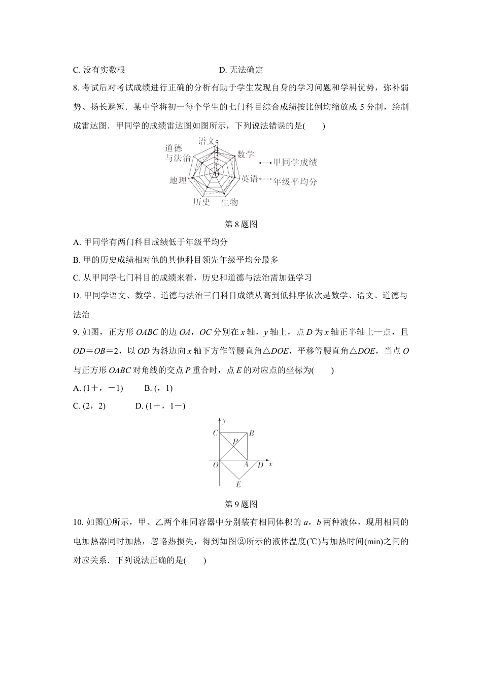 2024河南中考数学复习 1~15题选填题组特训一 (含答案).docx_第2页