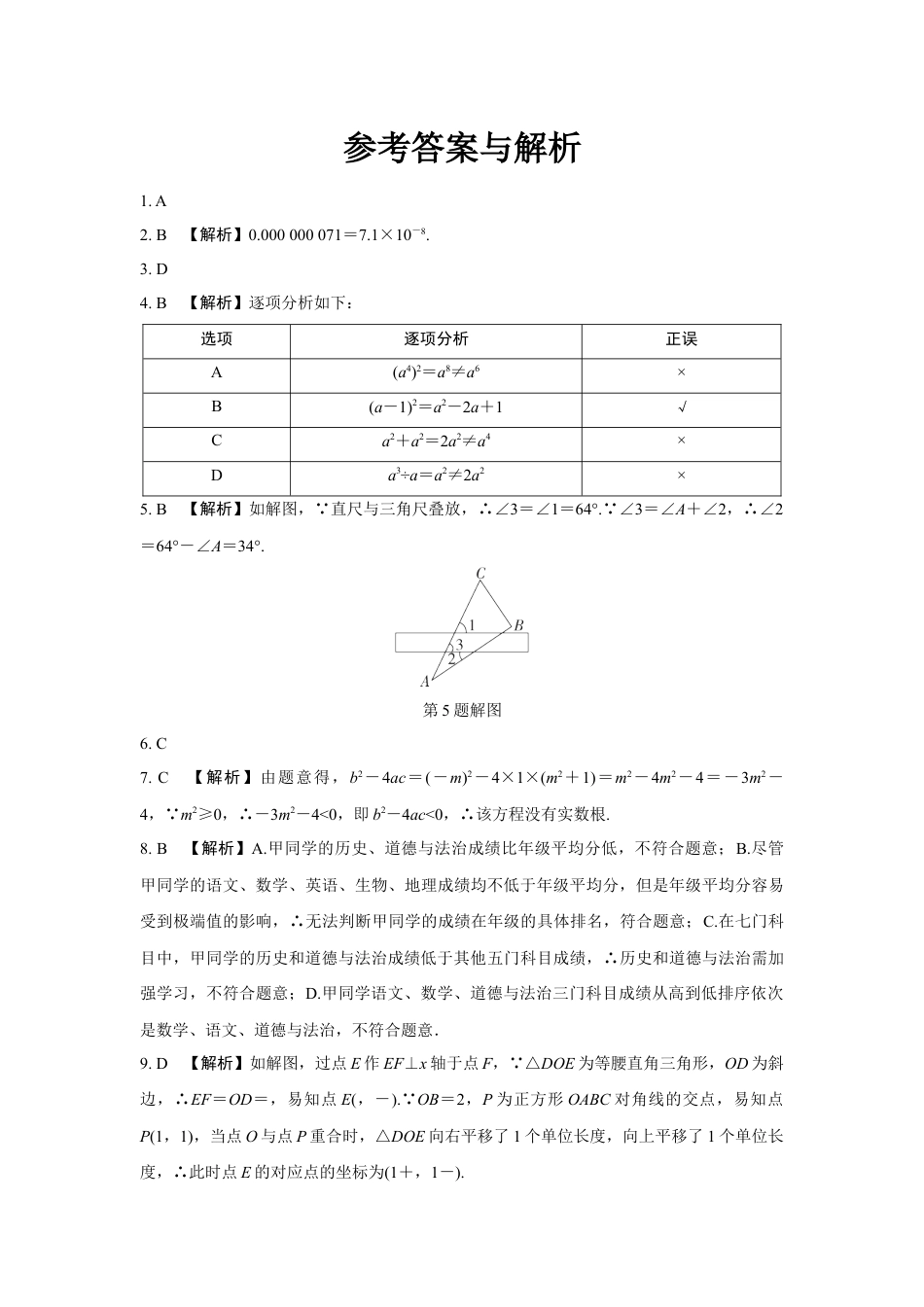 2024河南中考数学复习 1～15题选填题组特训一 (含答案).docx_第4页