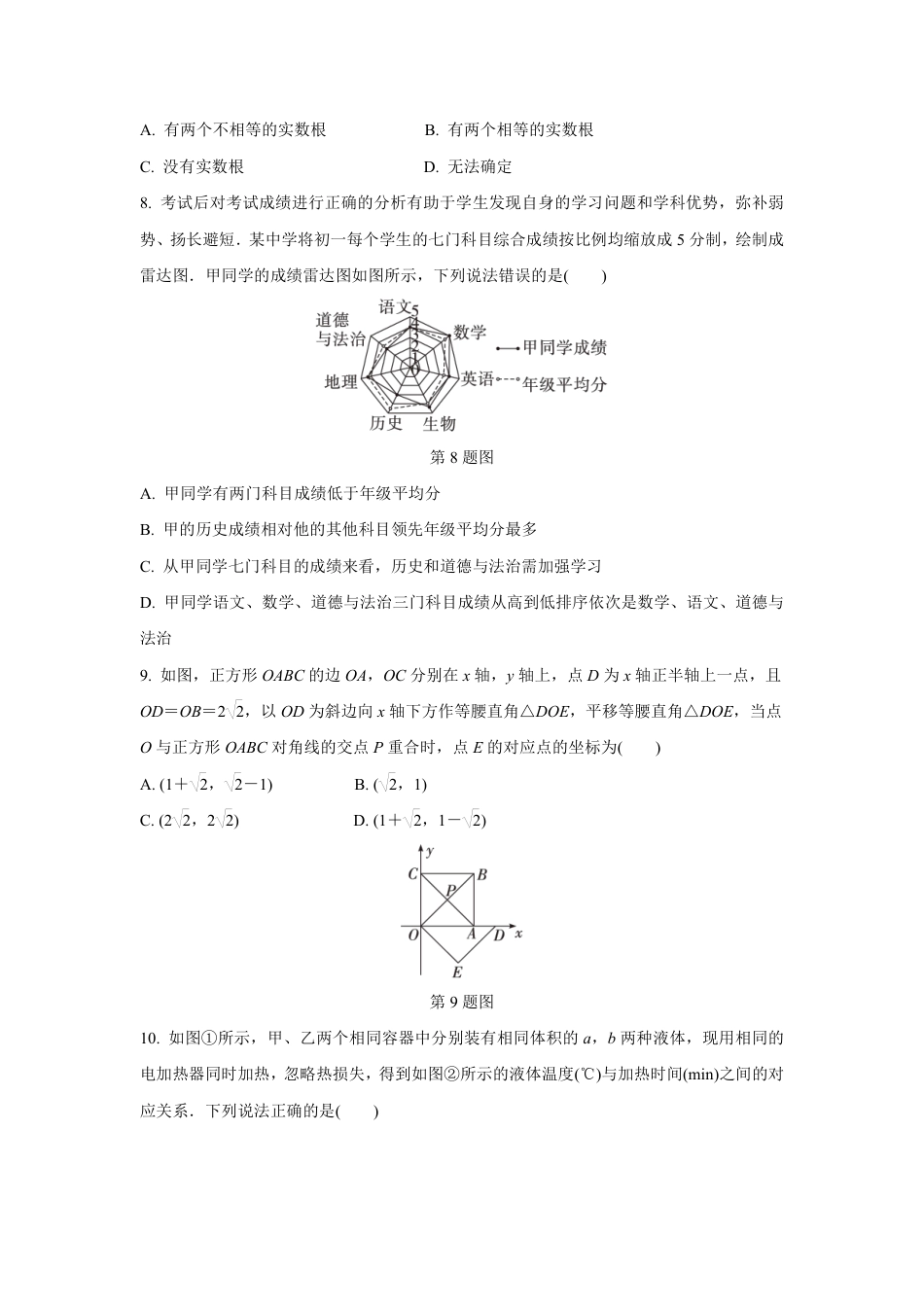 2024河南中考数学复习 1～15题选填题组特训一 (含答案).pdf_第2页