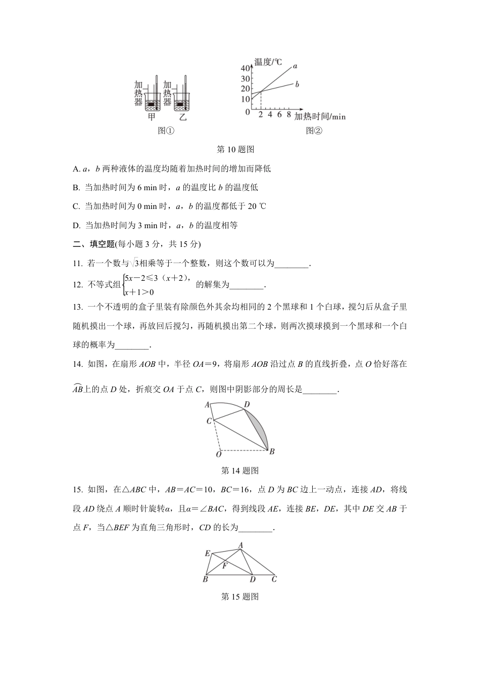 2024河南中考数学复习 1～15题选填题组特训一 (含答案).pdf_第3页