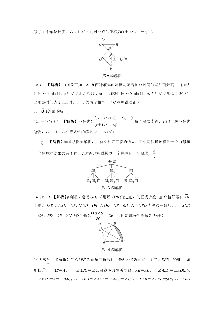 2024河南中考数学复习 1～15题选填题组特训一 (含答案).pdf_第5页